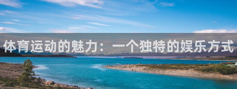 3377体育官方正版app娱乐是那个系列的台子:体育运动的魅